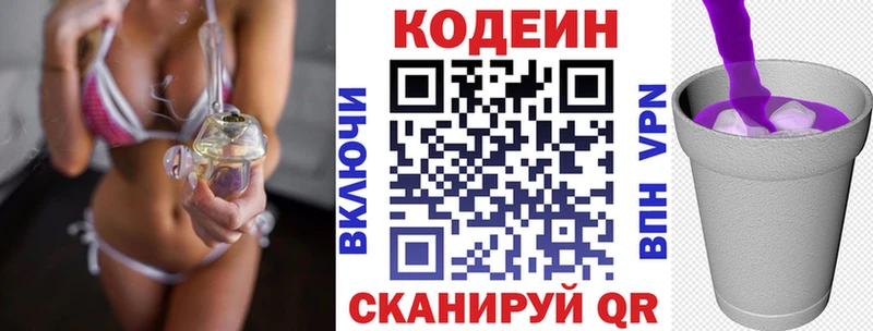 Купить Ликино-Дулёво Кодеин Purple Drank